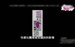 -zhongwen-有天在網路看到女友的性愛影片~星野ナミ（上）